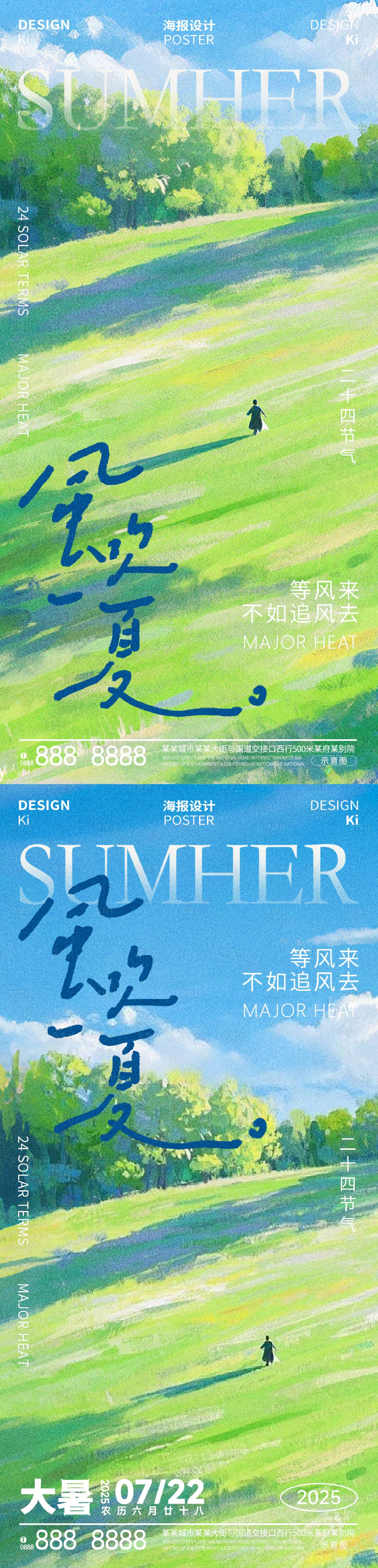源文件下载【享设计】搜索编号：56740032039599082【大暑小暑插画二十四节气海报】