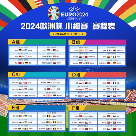 源文件下载【欧洲杯赛程表】编号：95700031790785172