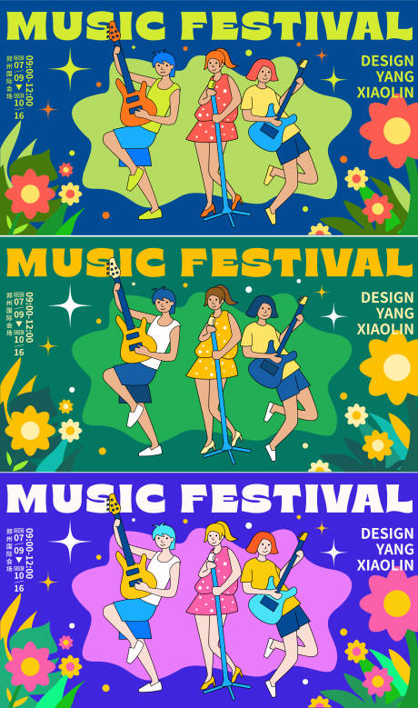 源文件下载【音乐节展板海报设计】编号：91060031860608611