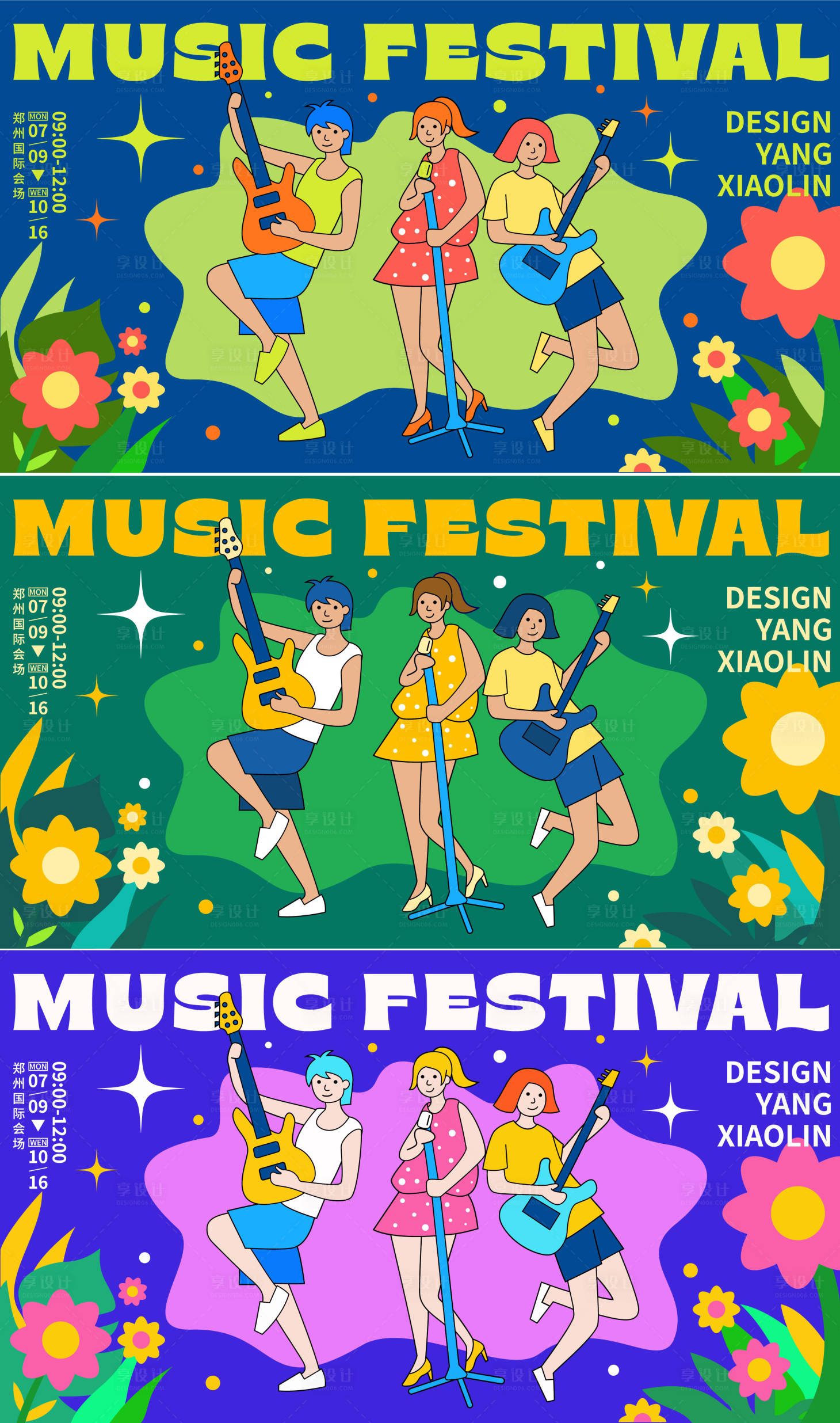 源文件下载【享设计】搜索编号：91060031860608611【音乐节展板海报设计】