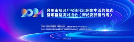 源文件下载【知识产权会议活动背景板】编号：14370031867892897