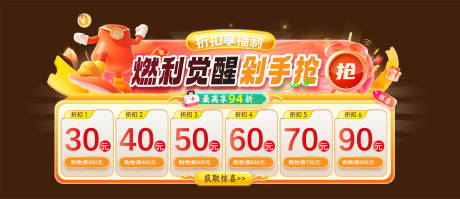 源文件下載【享設計】搜索編號：57660032167035758【燃利活動優惠券彈窗banner】