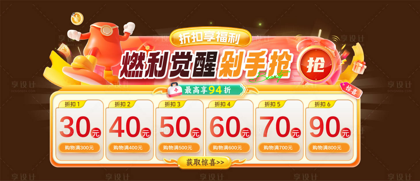 源文件下載【享設計】搜索編號：57660032167035758【燃利活動優惠券彈窗banner】