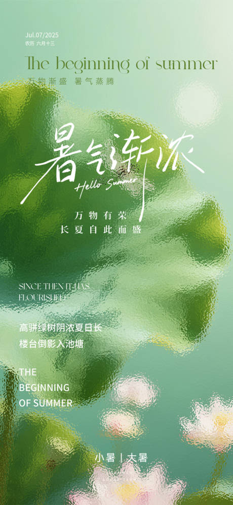 源文件下載【享設(shè)計(jì)】搜索編號(hào)：75750031717375267【小暑海報(bào)節(jié)氣海報(bào)】