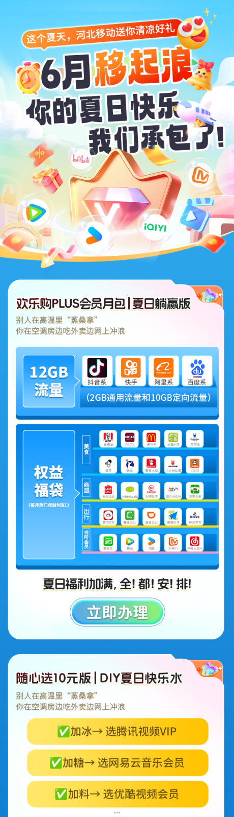 源文件下载【公众号图文通讯运营商夏日权益系列】编号：61400031683876783