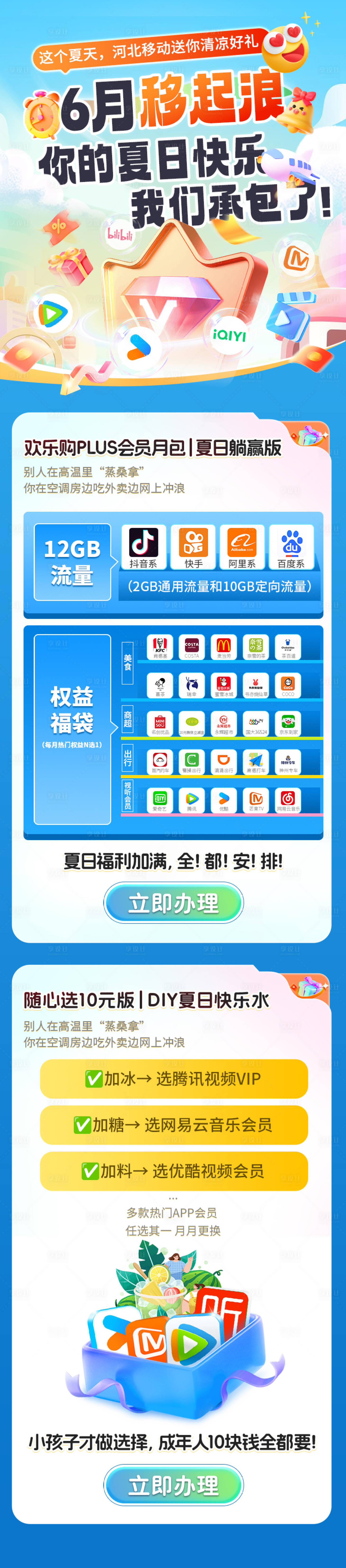 源文件下載【享設(shè)計(jì)】搜索編號(hào)：61400031683876783【公眾號(hào)圖文通訊運(yùn)營(yíng)商夏日權(quán)益系列】