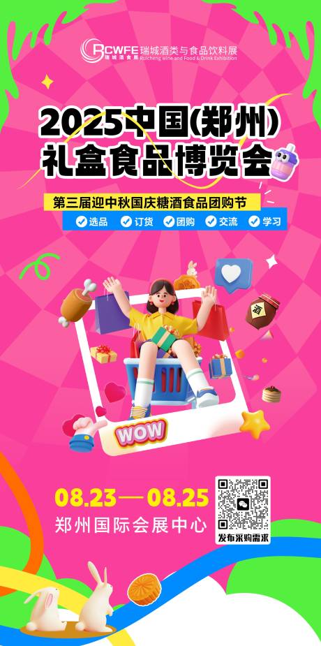 源文件下载【展会会议海报】编号：38020031927118983