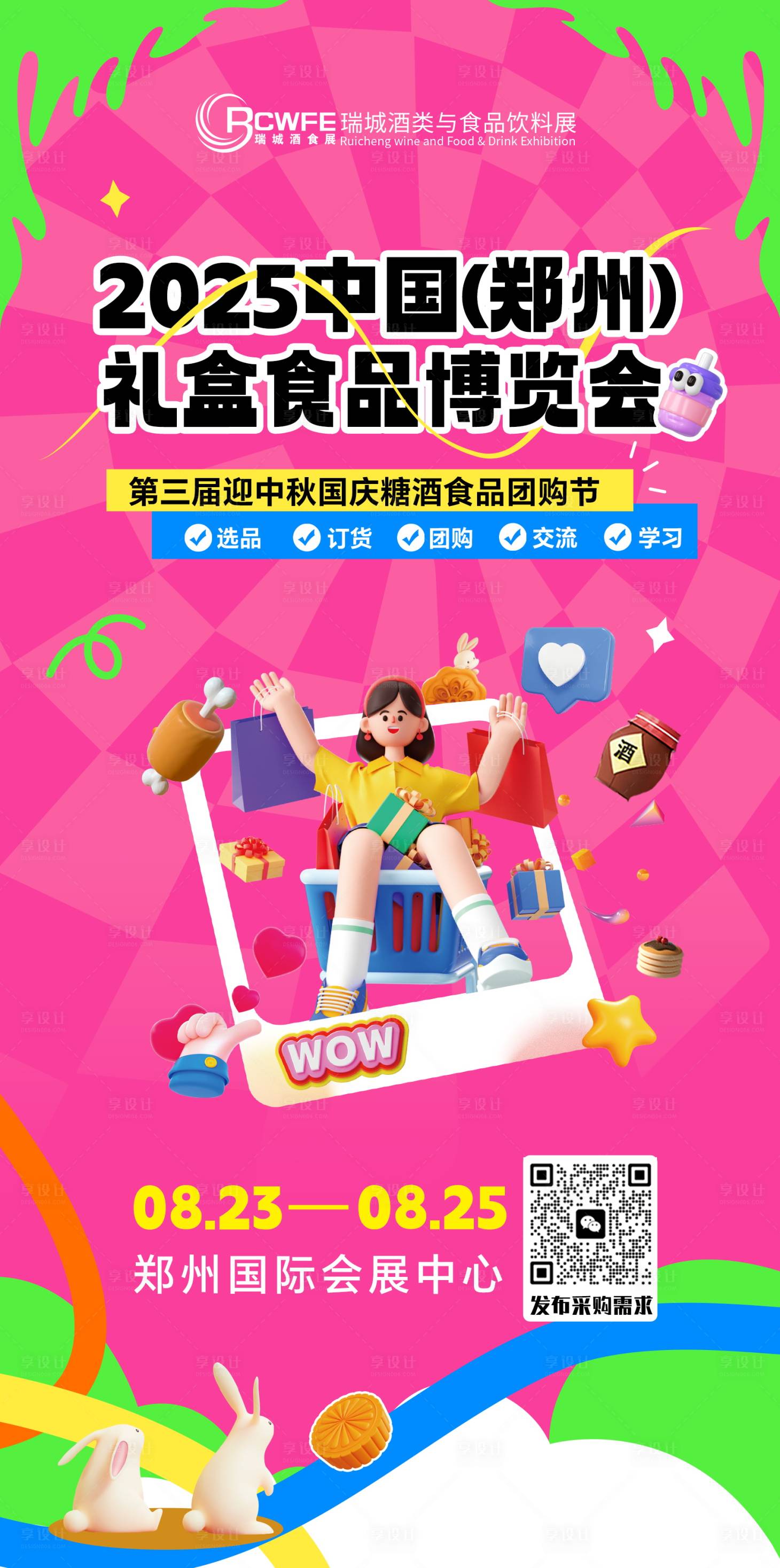 源文件下载【享设计】搜索编号：38020031927118983【展会会议海报】