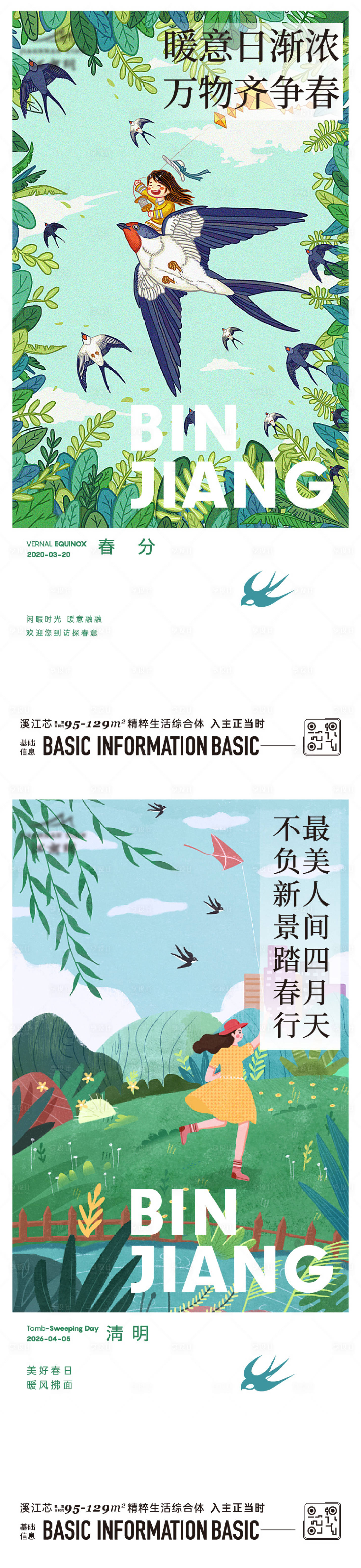 源文件下載【享設計】搜索編號：29000032061841119【春分清明海報】