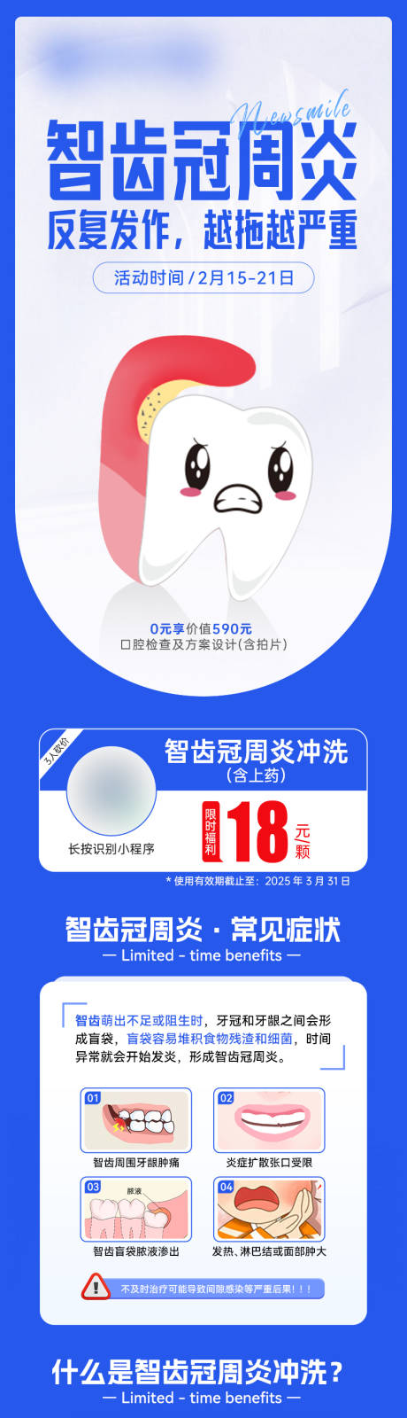 源文件下載【智齒冠周炎病種海報】編號：41000031918657775