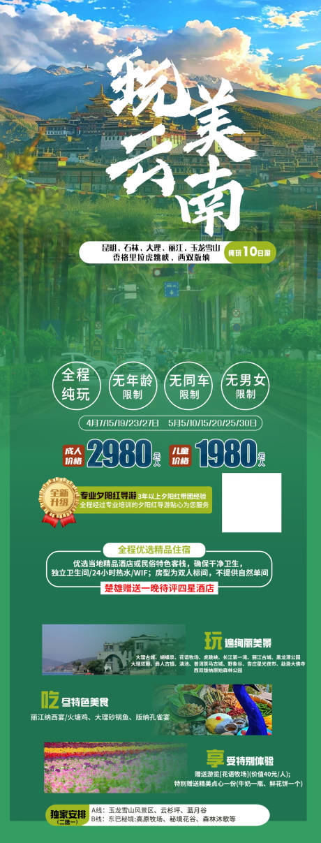 源文件下载【玩美云南】编号：30740031816158128