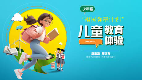 源文件下載【少年兒童教育體驗(yàn)主畫面】編號(hào)：73450032198568936