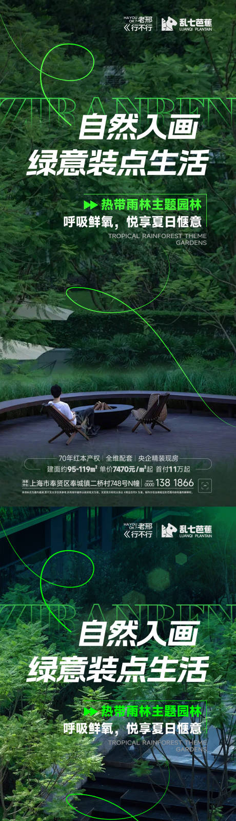 源文件下载【享设计】搜索编号：14780032074007432【地产园林卖点海报】