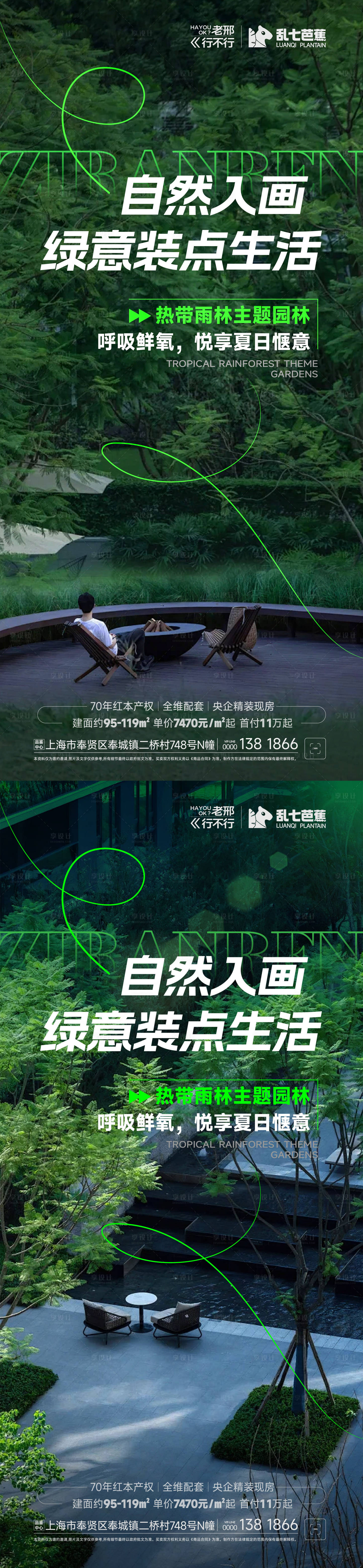 源文件下载【享设计】搜索编号：14780032074007432【地产园林卖点海报】