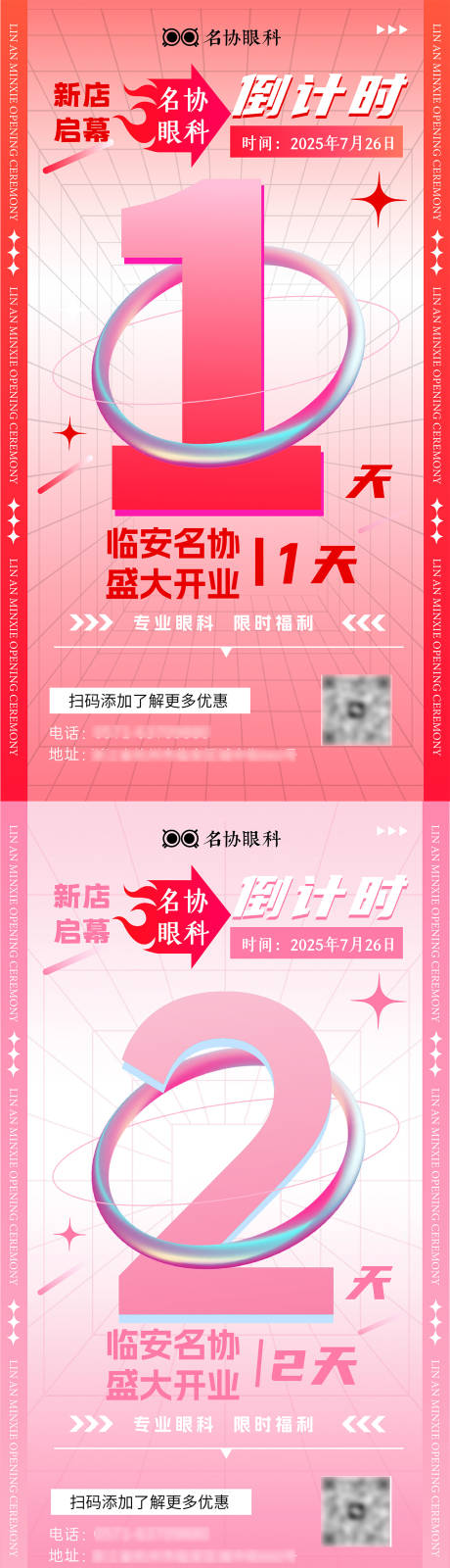 源文件下載【活動倒計時系列海報】編號：69340032109054240