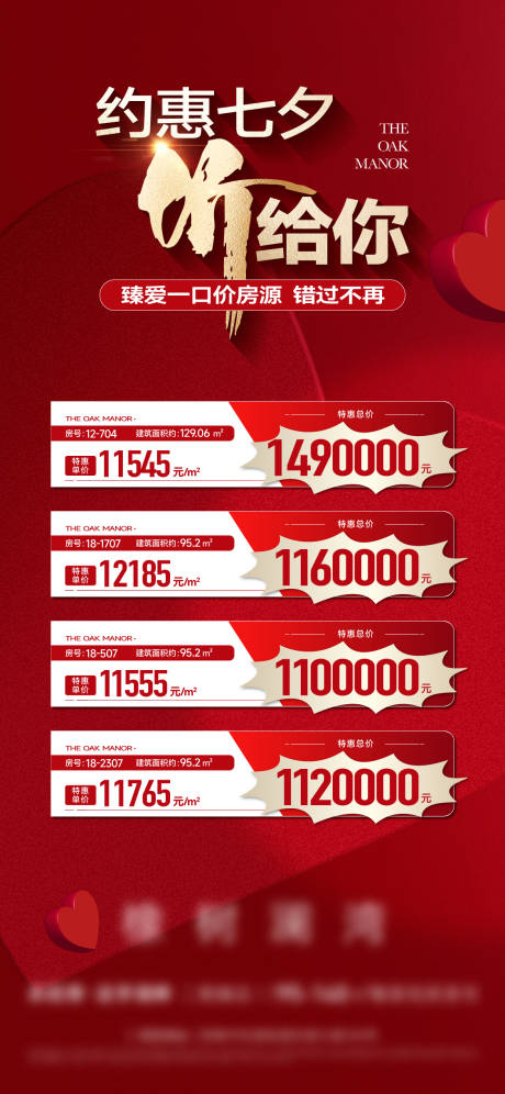 源文件下载【享设计】搜索编号：24400032072075088【七夕特价房刷屏海报】