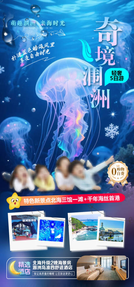 源文件下载【享设计】搜索编号：46840031983176391【奇境涠洲旅游海报】