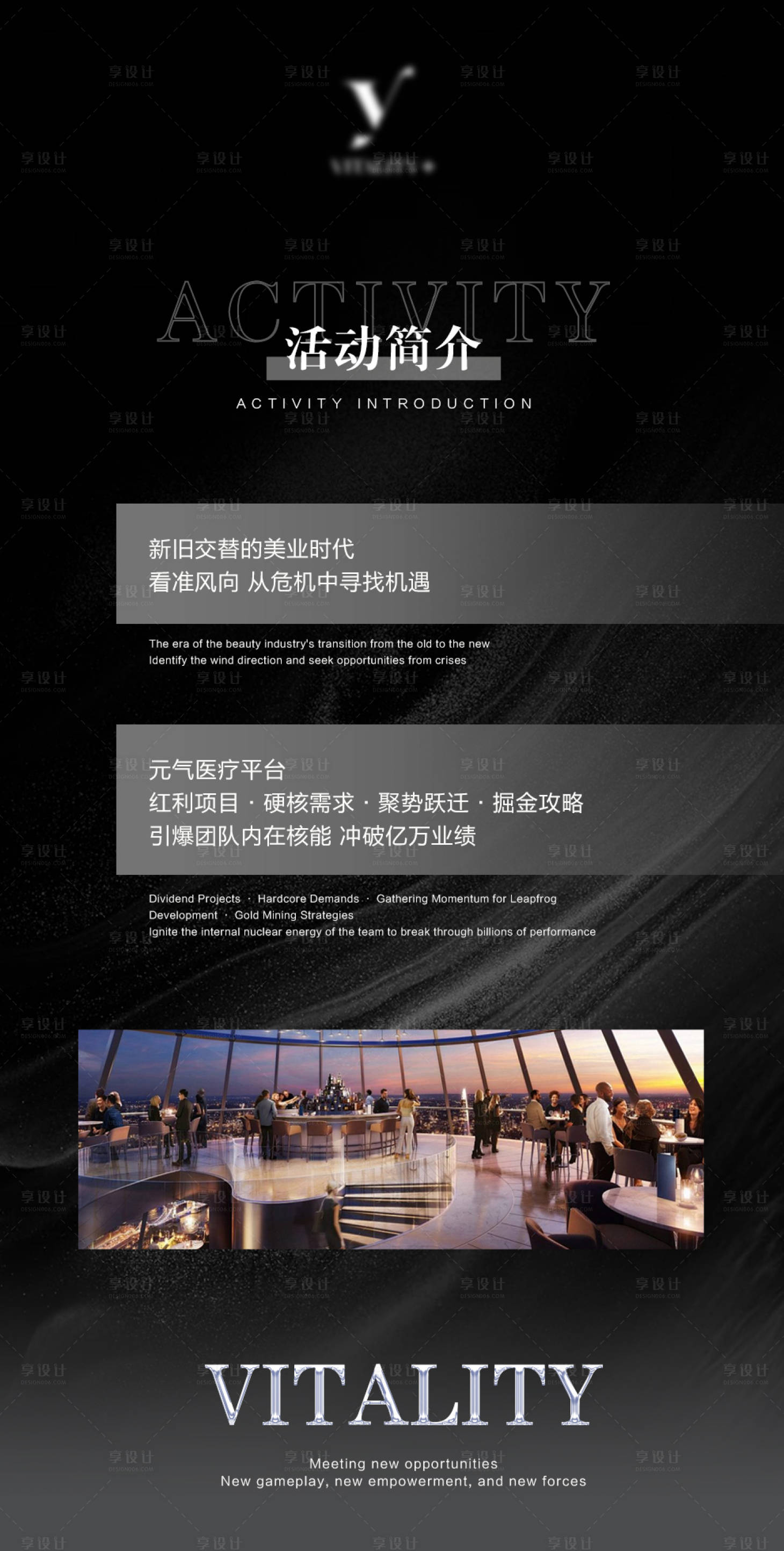 源文件下载【享设计】搜索编号：29700031817551008【活动简介海报】