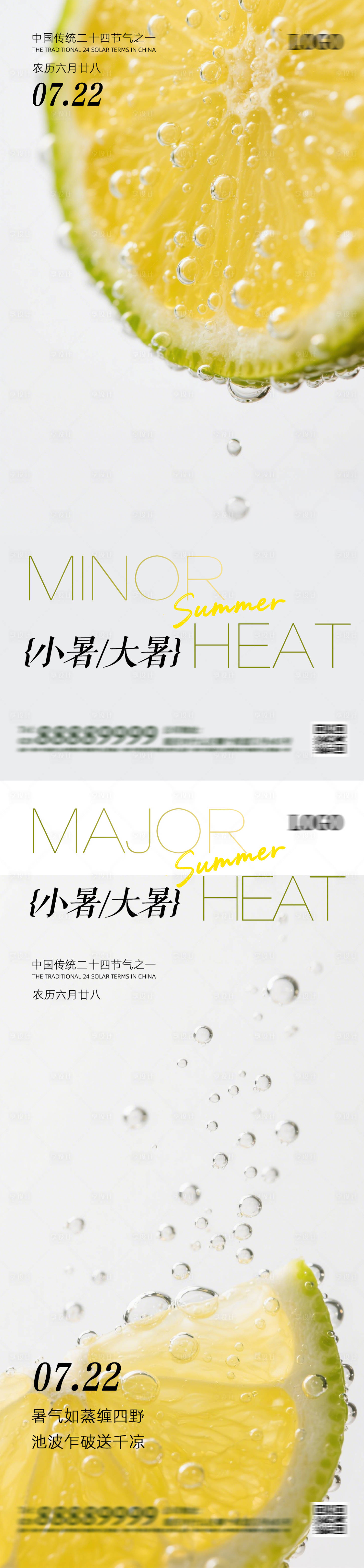源文件下载【大暑小暑节气海报】编号：72950031796007860