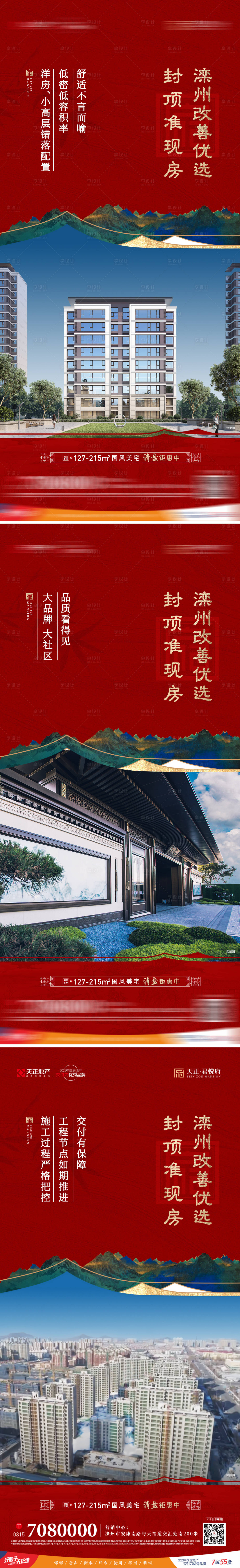 源文件下载【享设计】搜索编号：21570032159428622【红色清盘钜惠系列稿 】