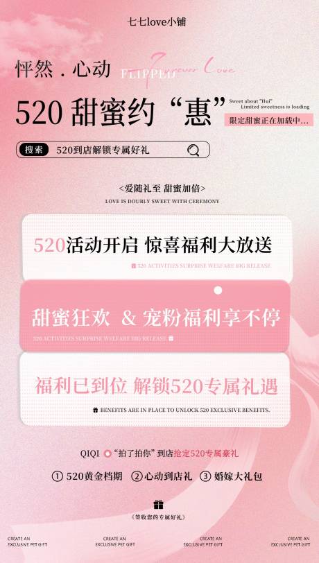源文件下载【享设计】搜索编号：96200031716099907【520活动海报】