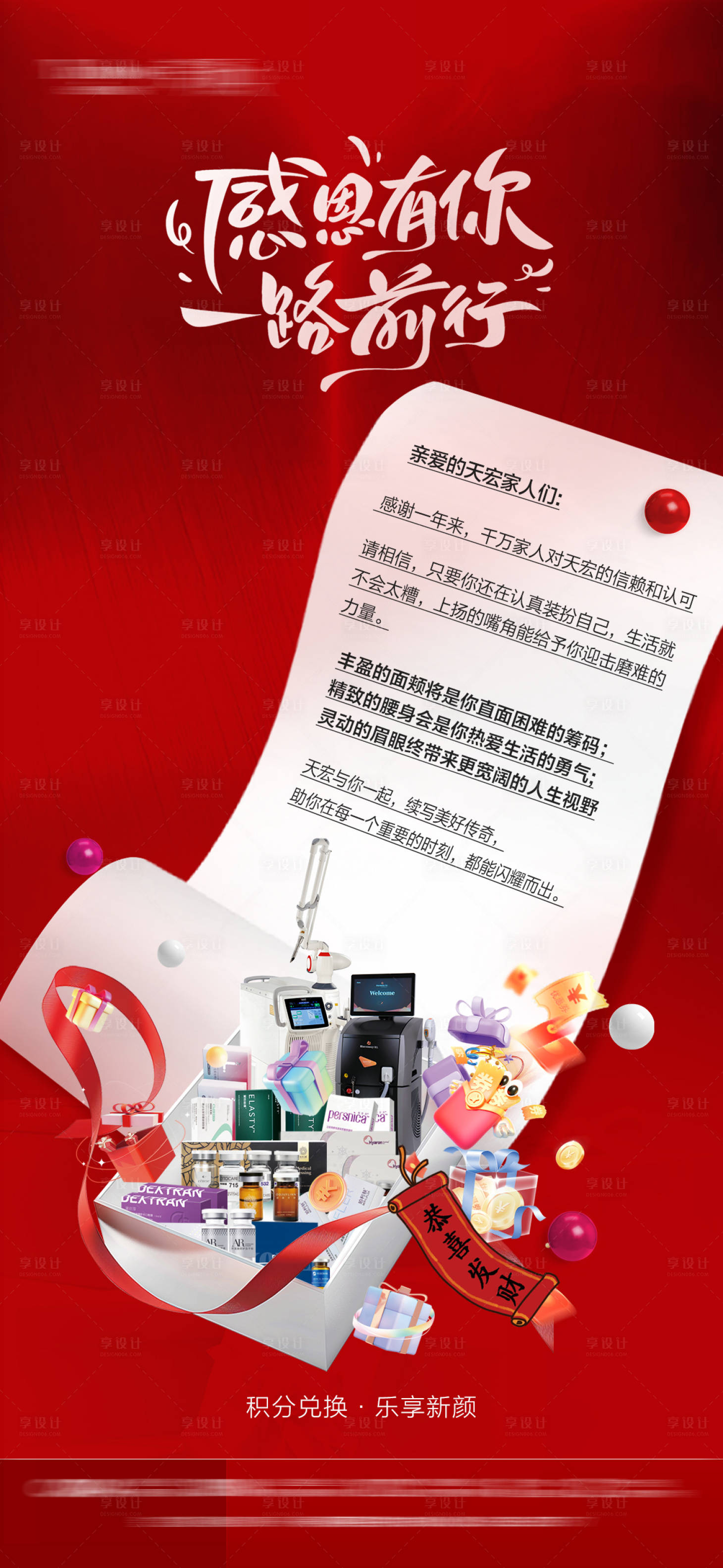 源文件下载【享设计】搜索编号：14270032017086518【感谢信】