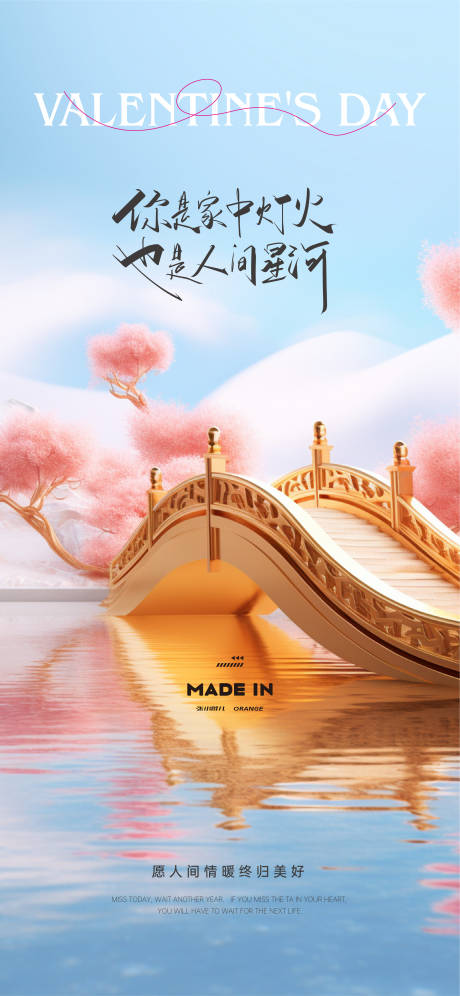 源文件下载【鹊桥海报】编号：81380032175964289