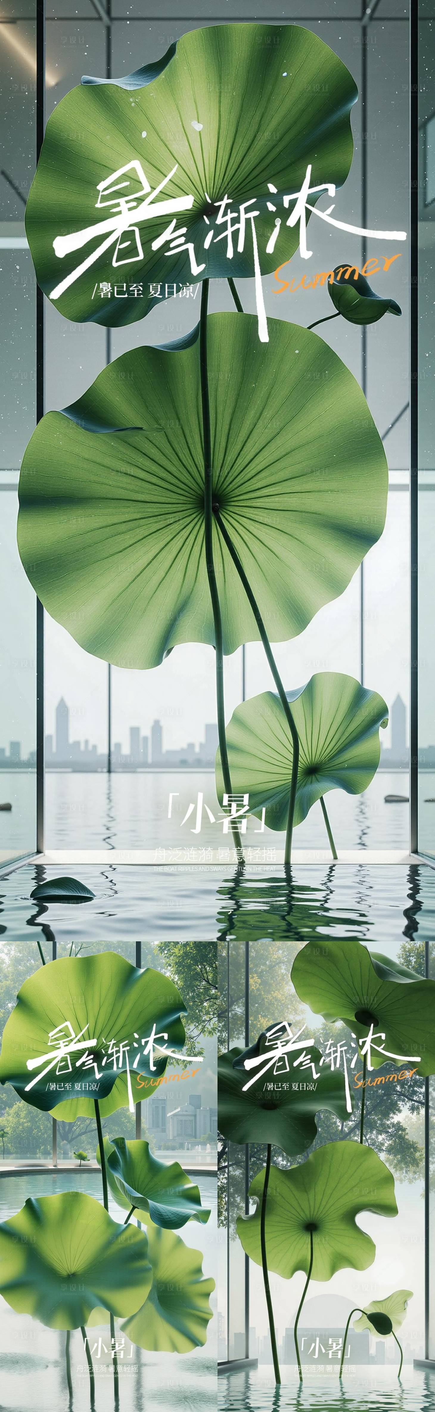 源文件下載【享設計】搜索編號：39000031743037453【小暑節氣海報】