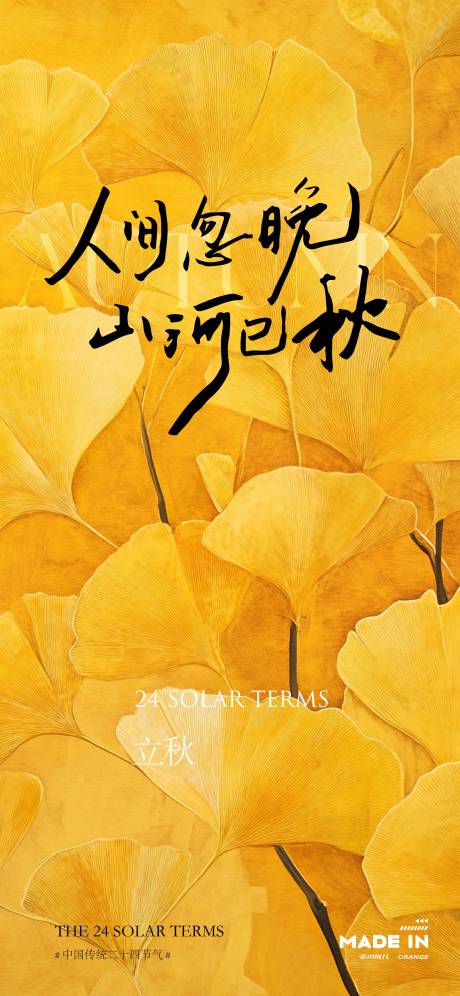 源文件下载【秋季海报】编号：29740032115228393