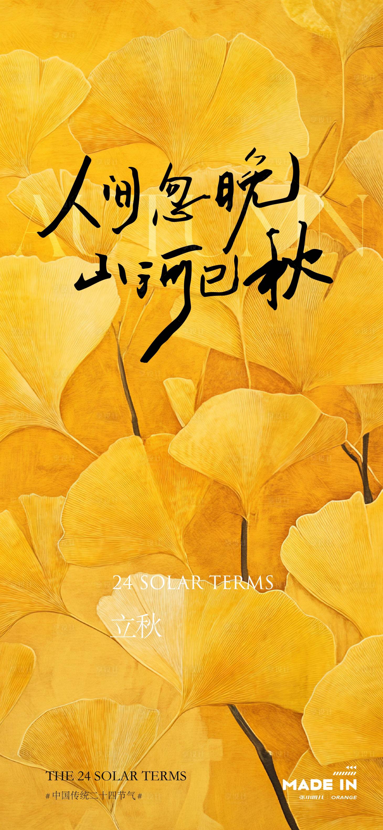 源文件下載【享設計】搜索編號：29740032115228393【秋季海報】