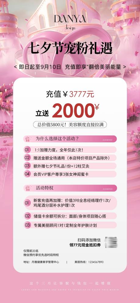 源文件下载【粉色美业七夕情人节活动海报】编号：71300031704148770