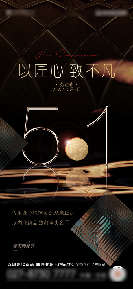 源文件下载【地产五一劳动节简约海报】编号：18570031863966195
