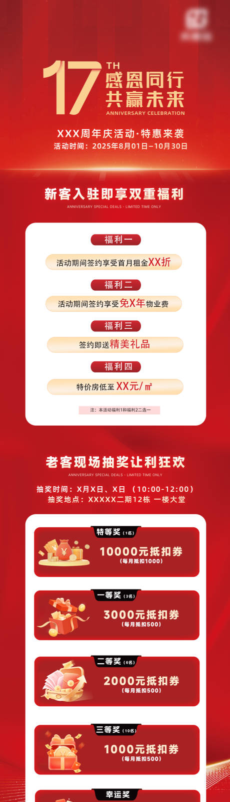 源文件下載【周年慶活動(dòng)宣傳海報(bào)】編號(hào)：93710032198453845