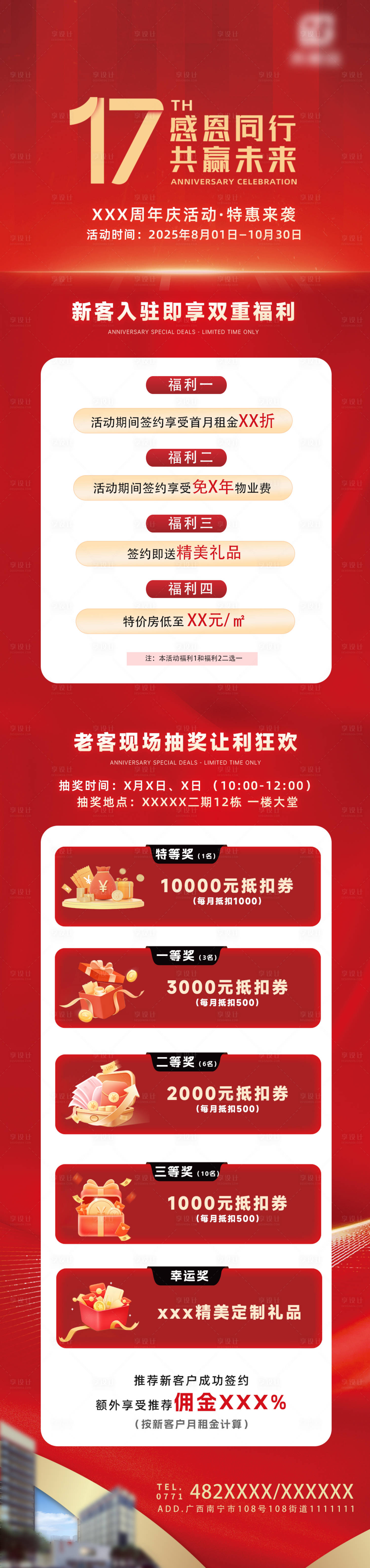 源文件下載【享設(shè)計(jì)】搜索編號：93710032198453845【周年慶活動宣傳海報(bào)】