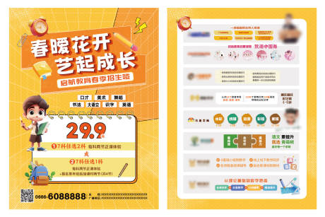 源文件下载【享设计】搜索编号：50110032266547852【幼小衔接招生单页】