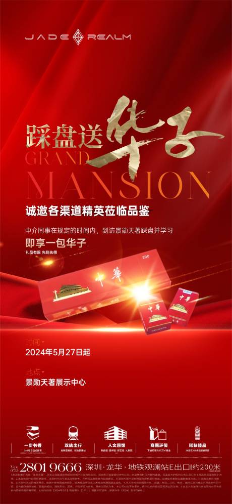 源文件下載【地產踩盤紅金海報】編號：21350031695055286