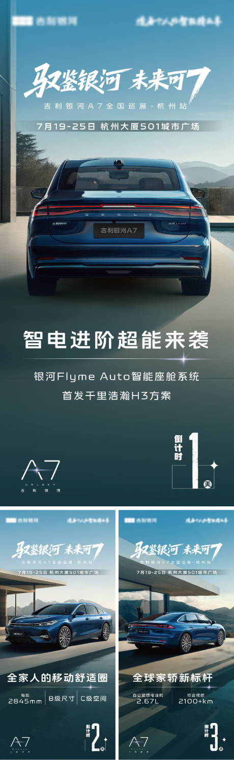 源文件下载【享设计】搜索编号：51040032095504095【汽车倒计时海报】