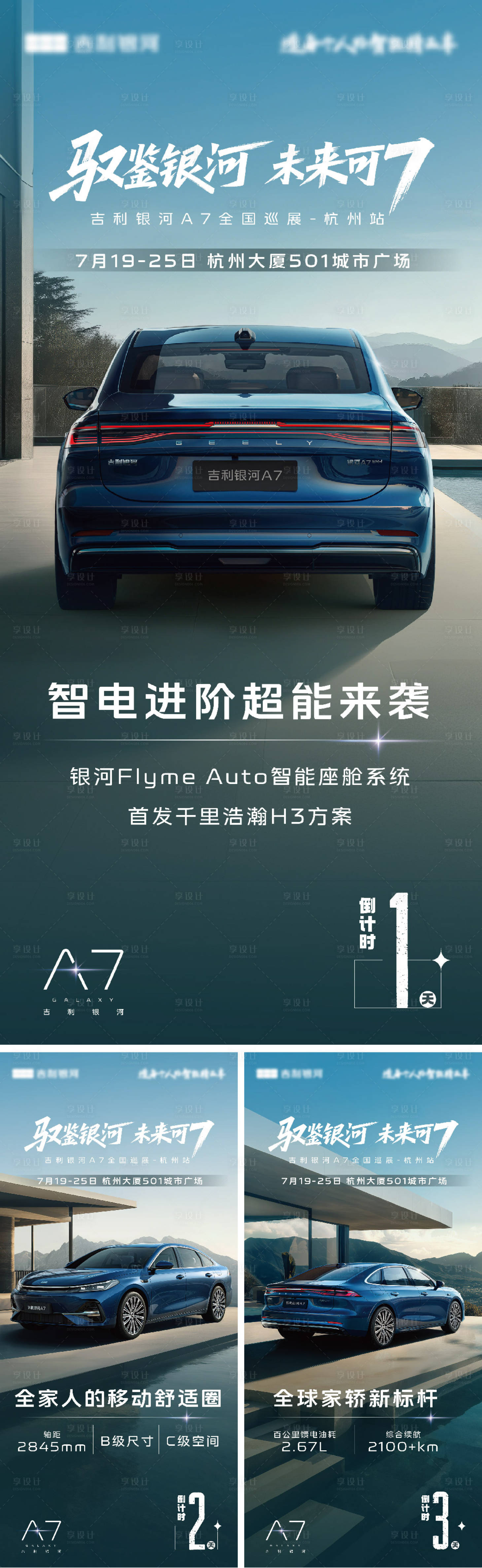 源文件下載【享設計】搜索編號：51040032095504095【汽車倒計時海報】