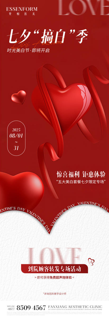 源文件下载【享设计】搜索编号：31070032189258533【七夕活动海报】