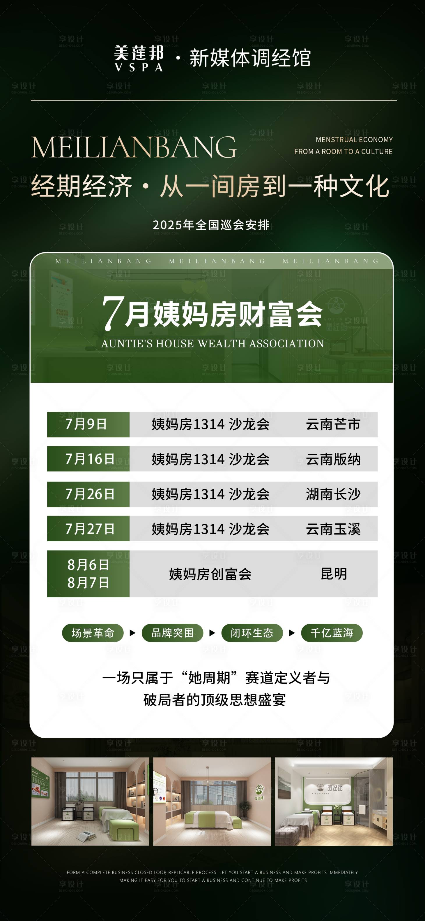 源文件下載【享設計】搜索編號：53410032145979362【造勢海報】