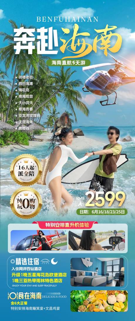 源文件下載【享設計】搜索編號：92250032154089219【海南三亞旅游】