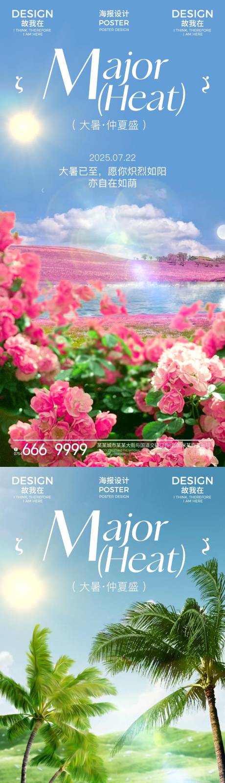 源文件下载【大暑节气移动端海报】编号：79460032007217630