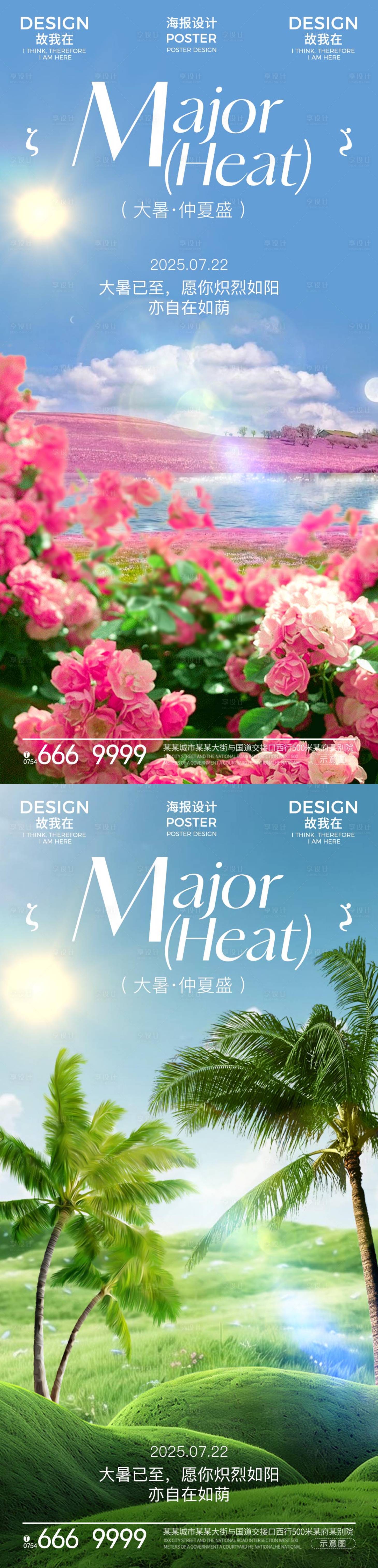 源文件下载【大暑节气移动端海报】编号：79460032007217630