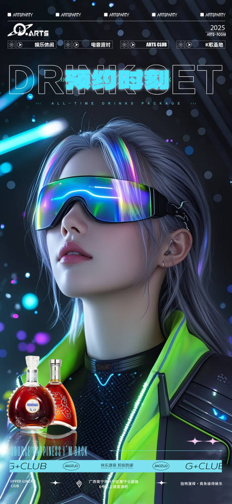 源文件下載【享設計】搜索編號：32760031873301502【酒吧狂歡之夜海報】