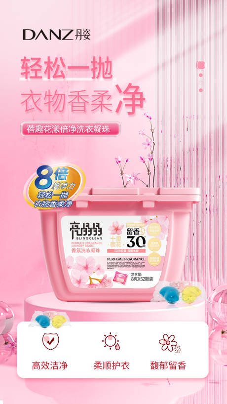 源文件下载【享设计】搜索编号：85410031680477497【洗衣凝珠海报 】
