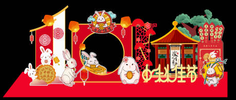 源文件下載【享設(shè)計(jì)】搜索編號(hào)：47400031714727441【中秋節(jié)美陳打卡】