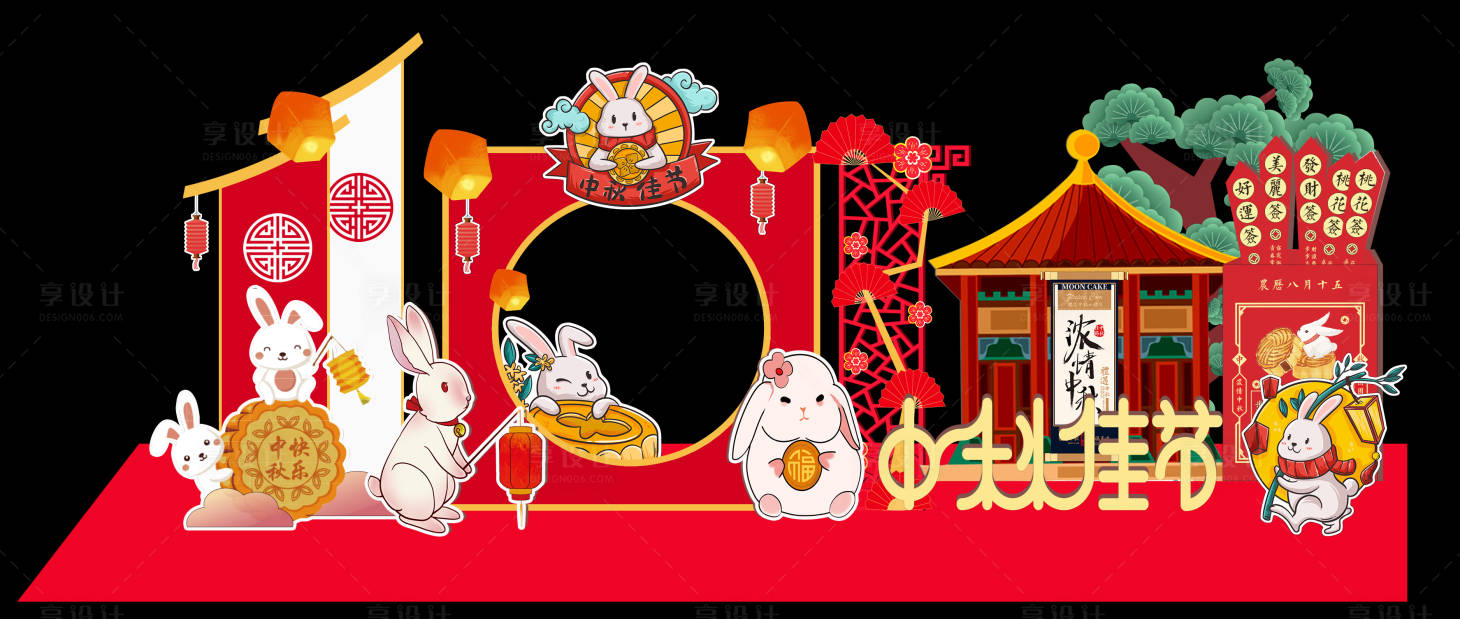 源文件下載【享設計】搜索編號：47400031714727441【中秋節美陳打卡】