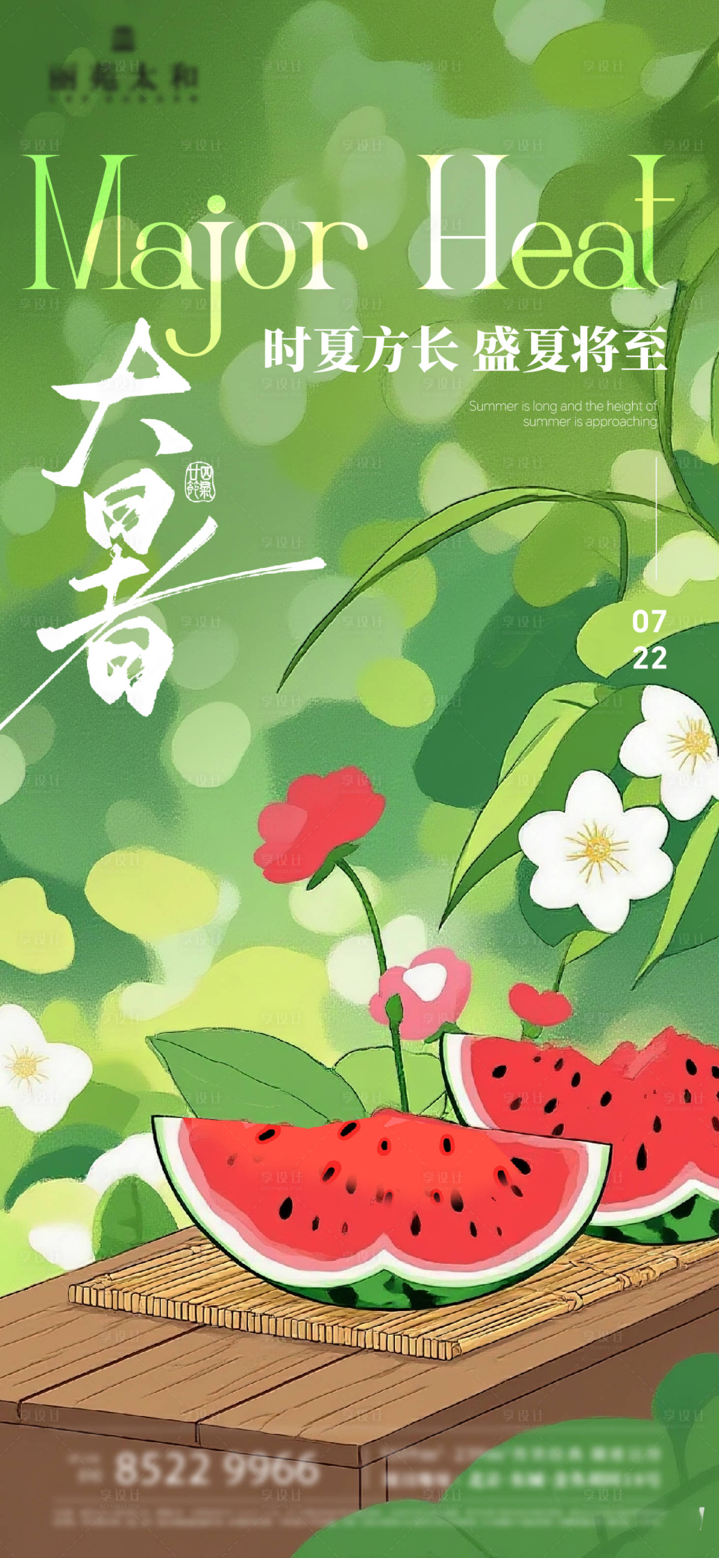 源文件下载【享设计】搜索编号：60830032088871250【大暑节气海报】