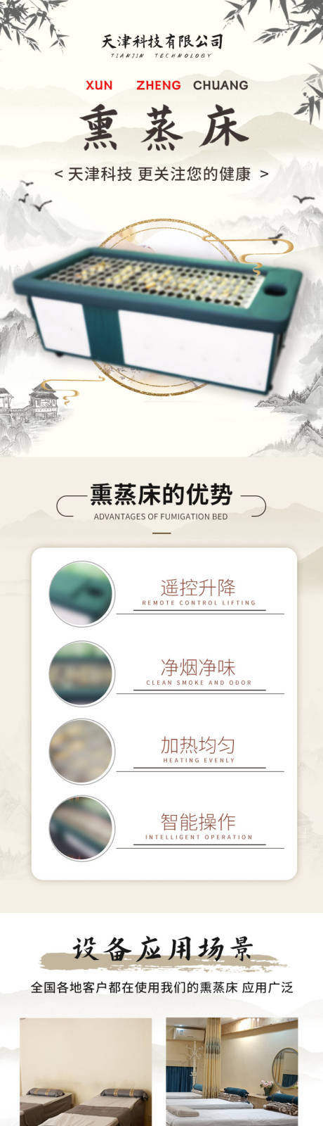 源文件下载【熏蒸床详情页】编号：64730032009026416