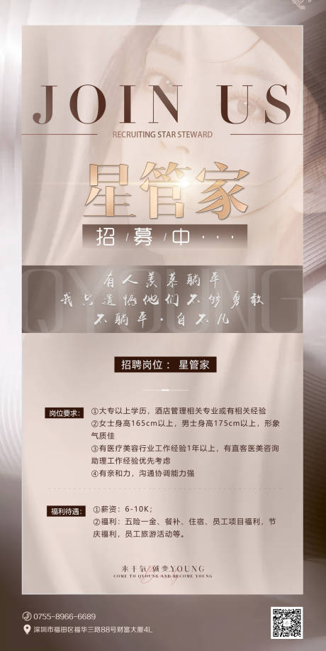 源文件下载【享设计】搜索编号：12980032132124318【星管家招聘海报】
